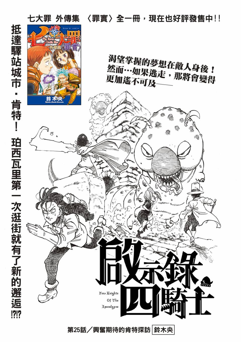 启示录四骑士漫画,第25话1图