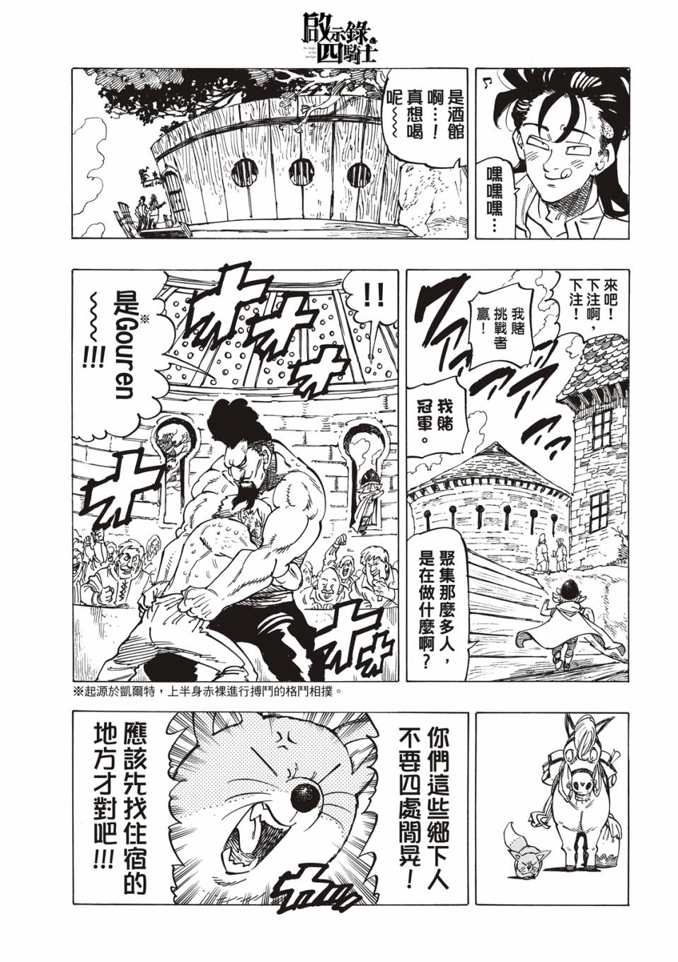 启示录四骑士漫画,第25话5图