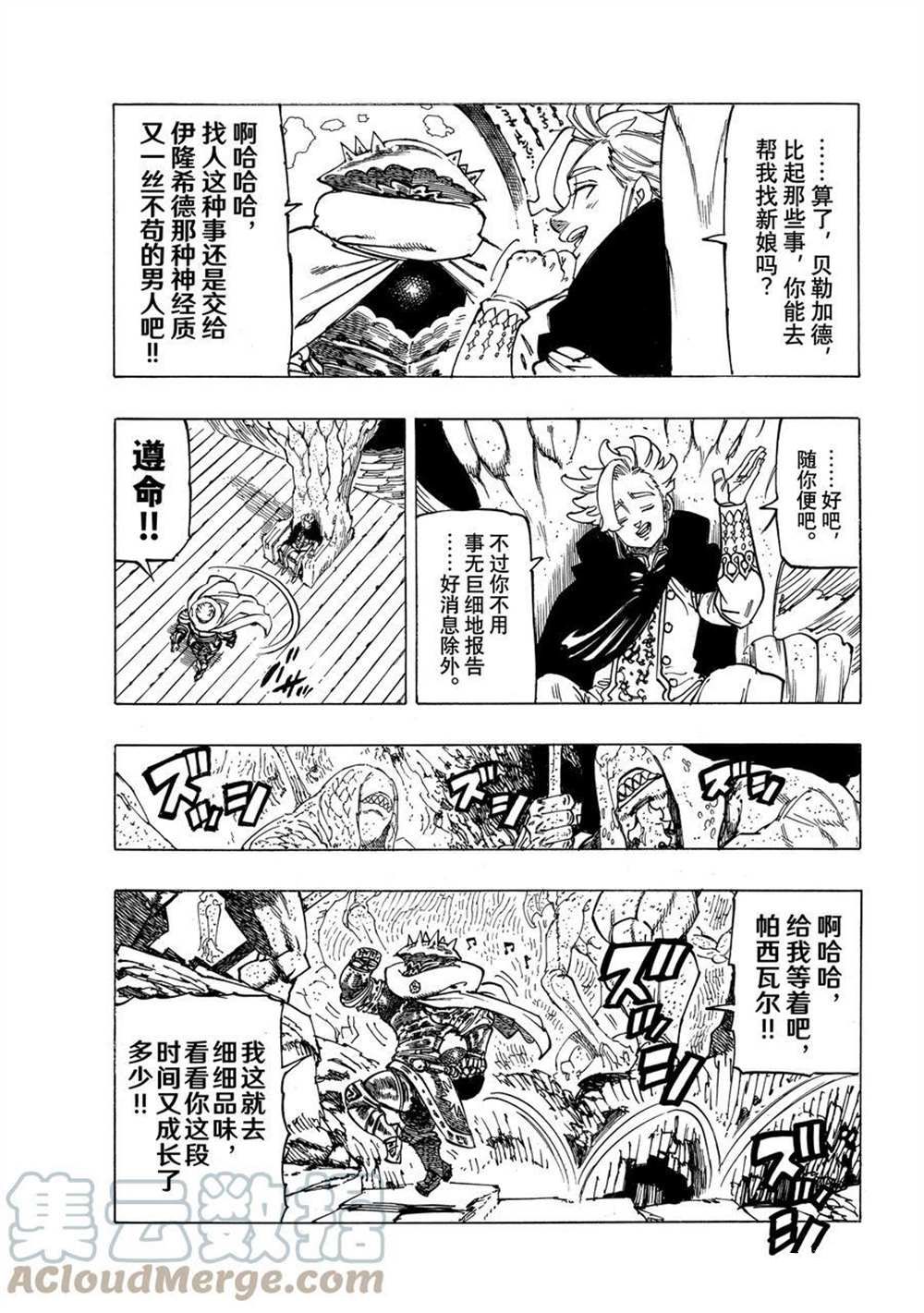 启示录四骑士电影解说漫画,第42话试看版3图