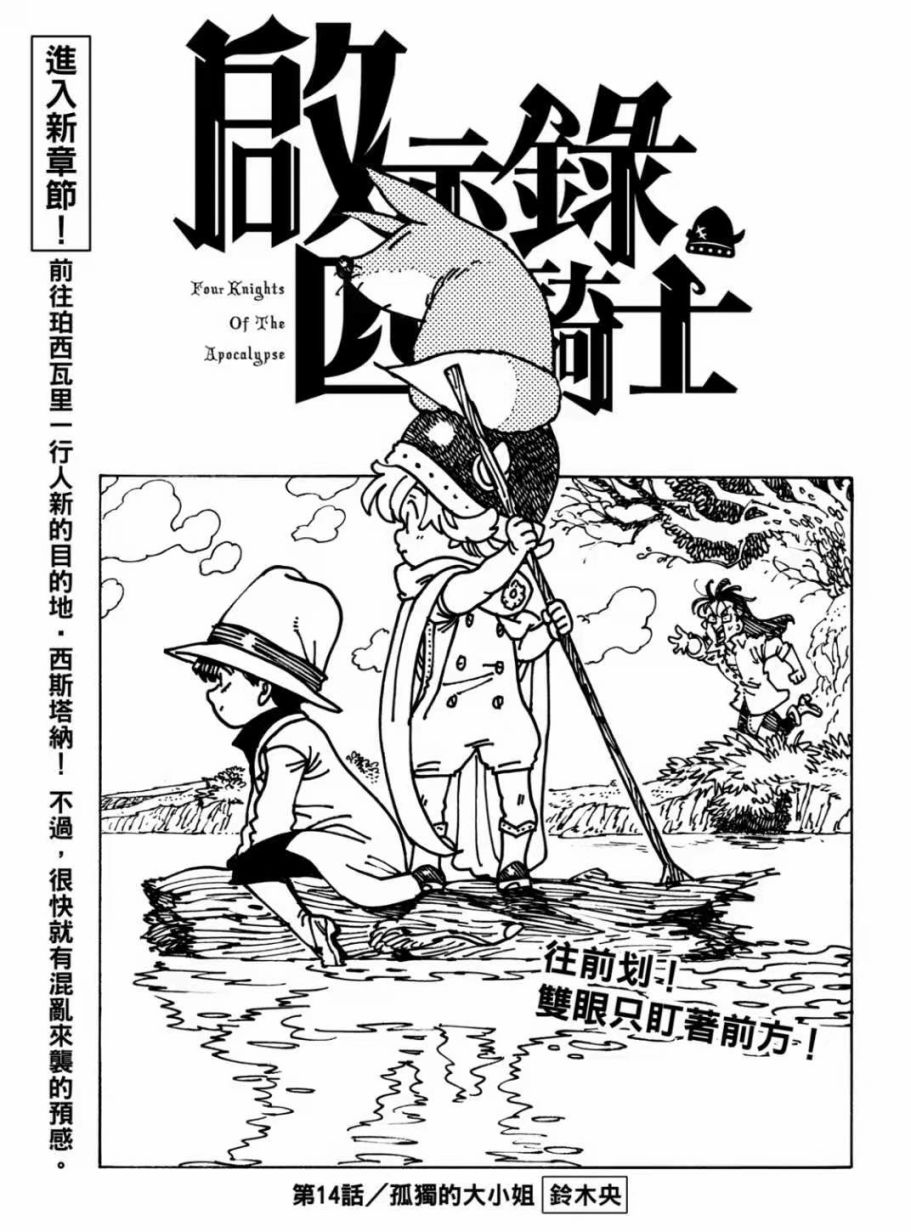 启示录四骑士电影解说漫画,第14话2图