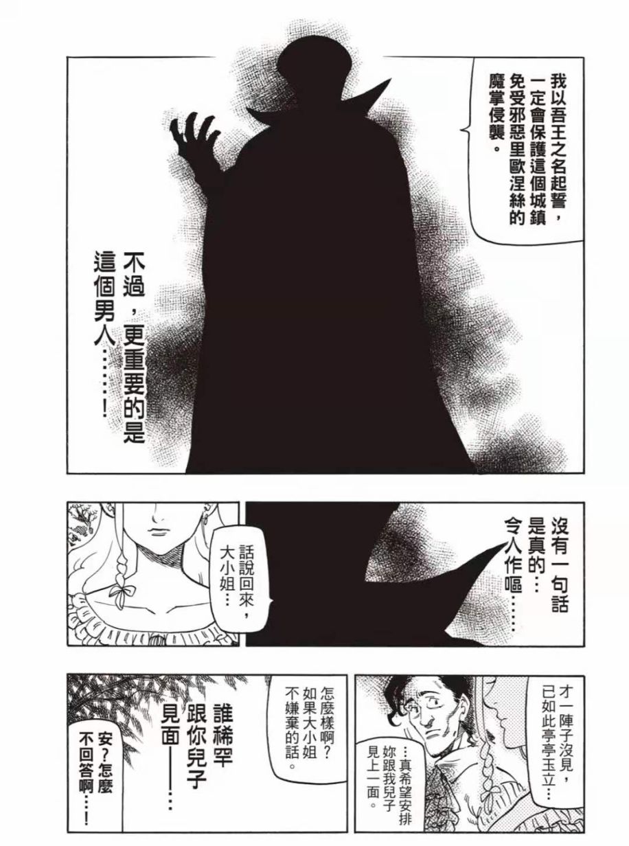 启示录四骑士电影解说漫画,第14话4图