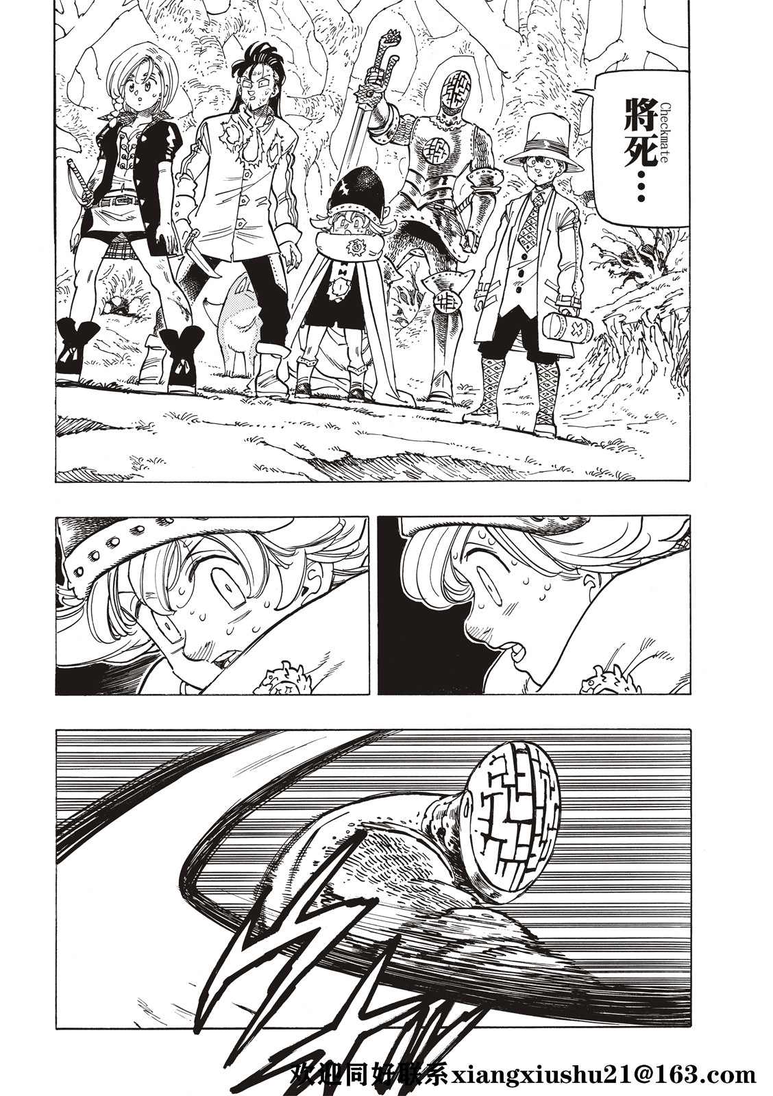 启示录四骑士电影解说漫画,第47话2图