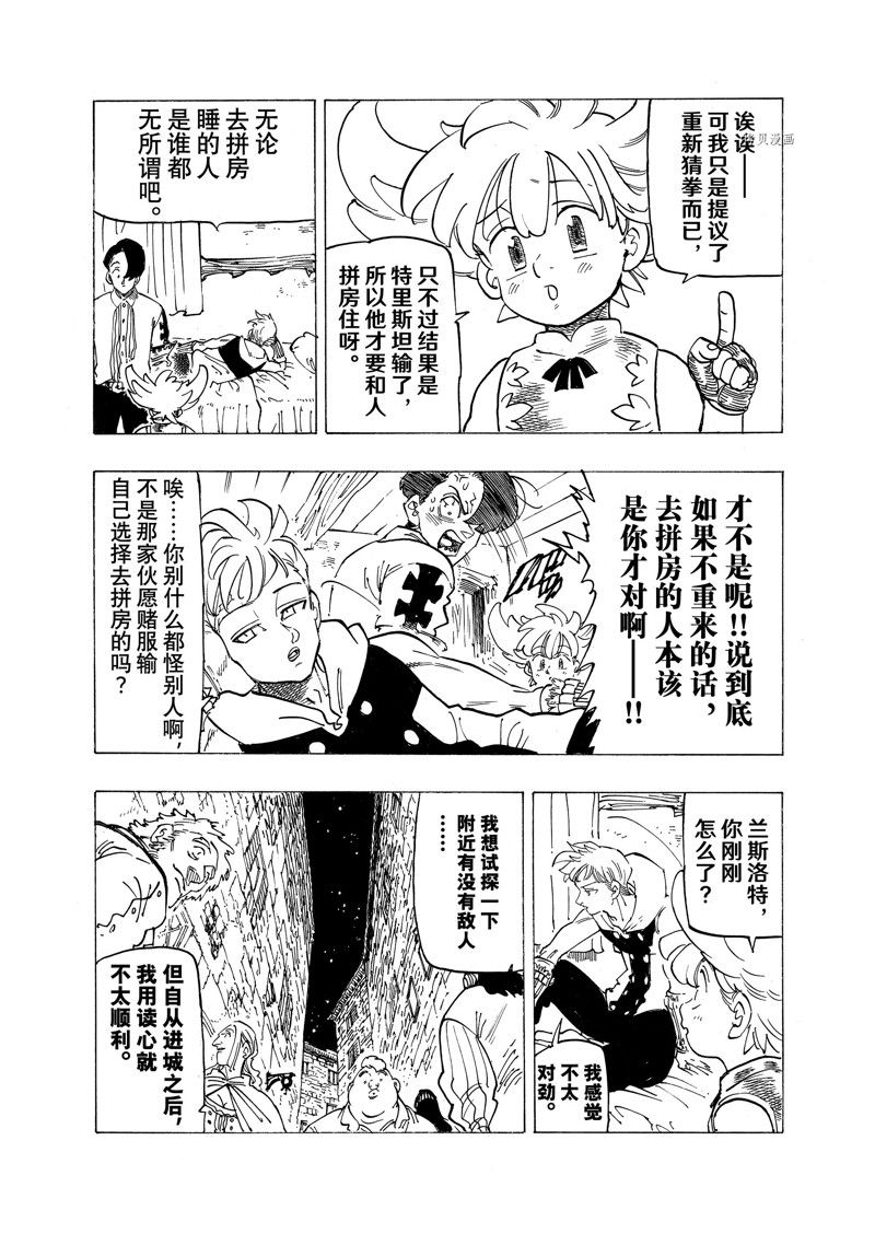 启示录四骑士漫画,第93话 试看版3图