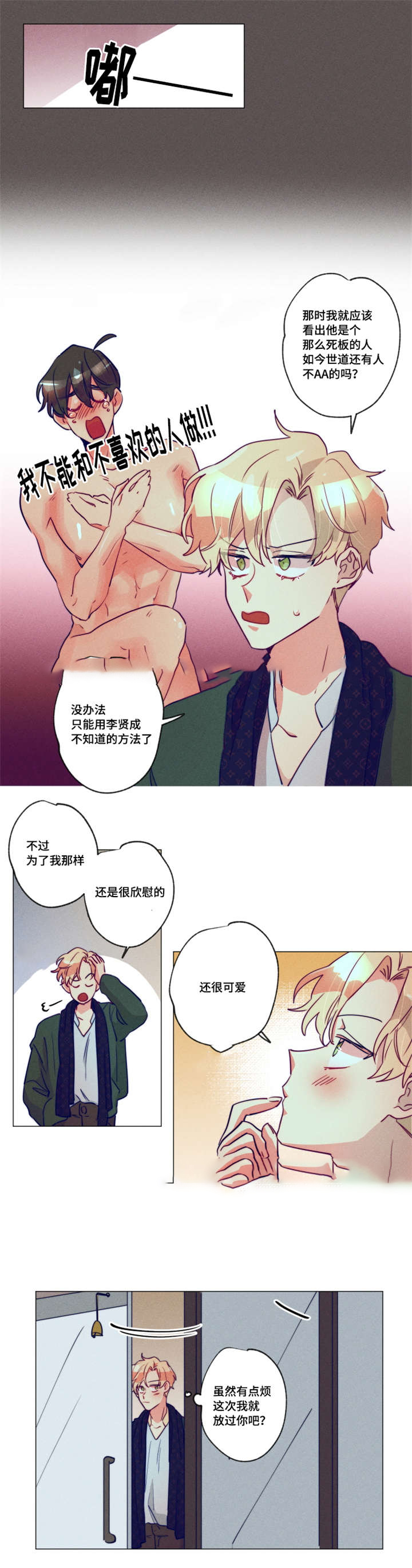 我有钱漫画,第11话3图