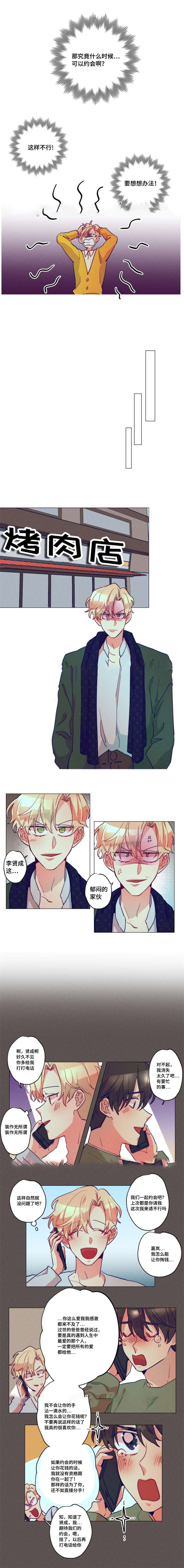 我有钱漫画,第11话2图