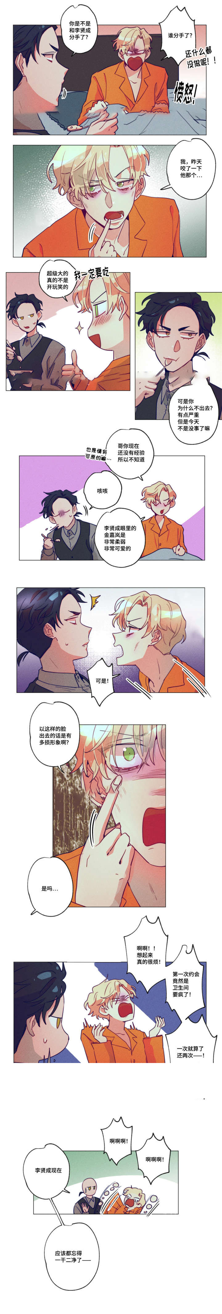 我有钱漫画,第9话4图