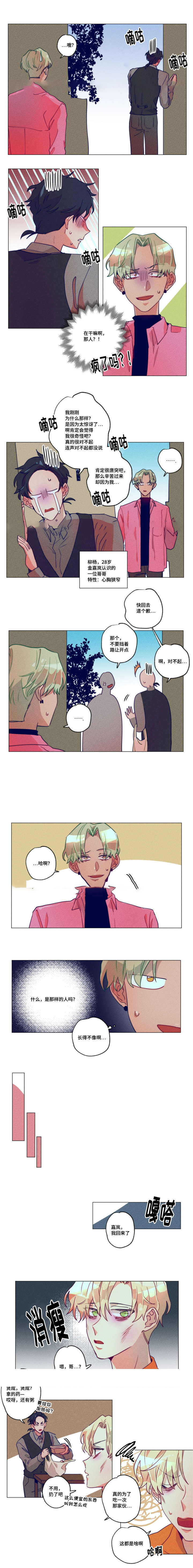 我有钱漫画,第9话3图