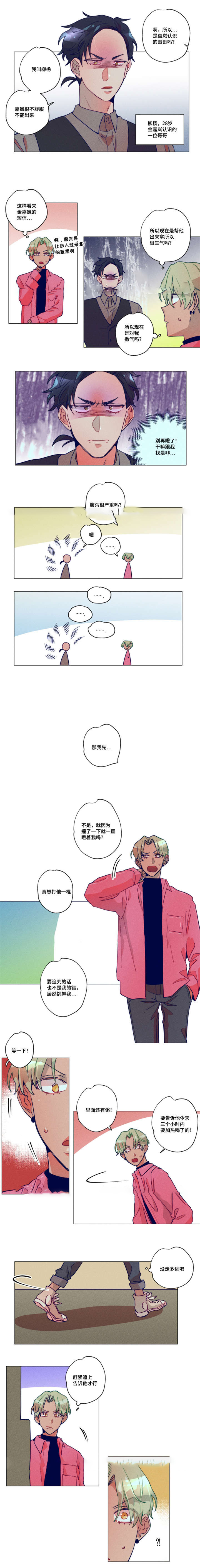 我有钱漫画,第9话2图