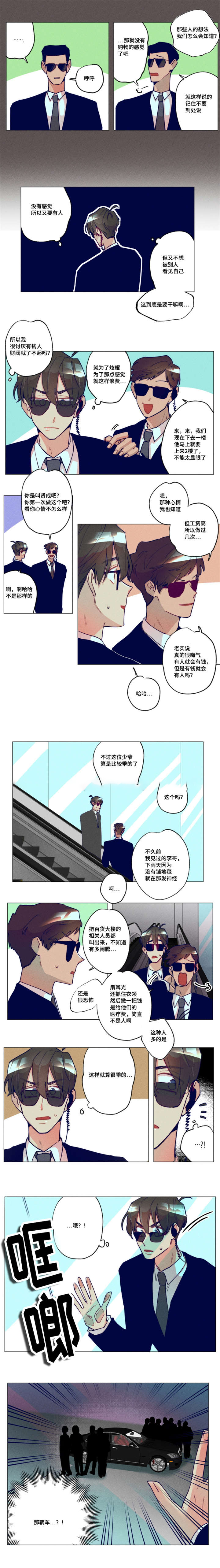 我有钱漫画,第28话2图