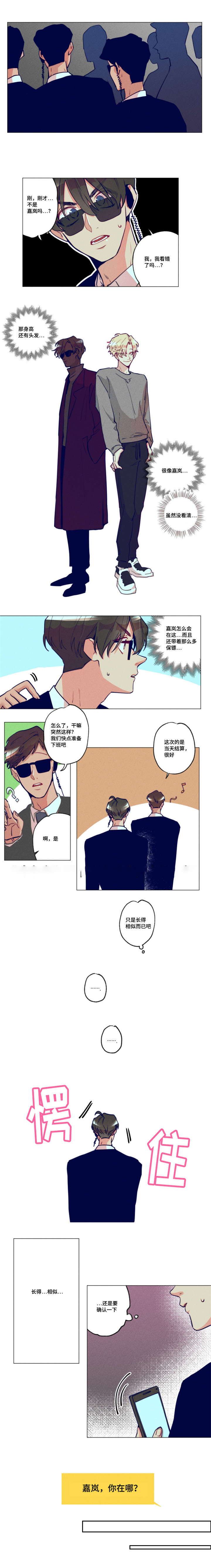 我有钱漫画,第28话4图