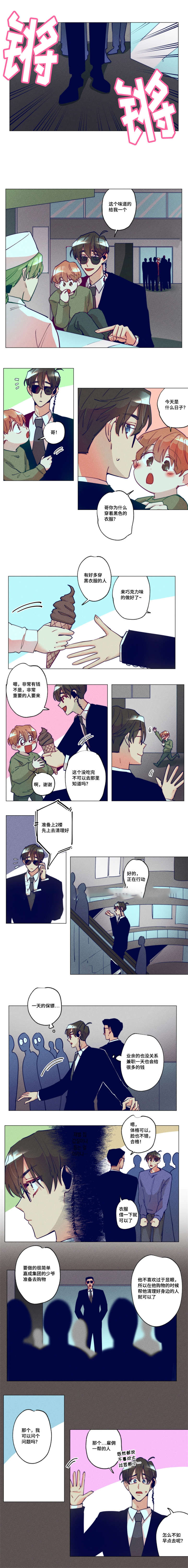我有钱漫画,第28话1图