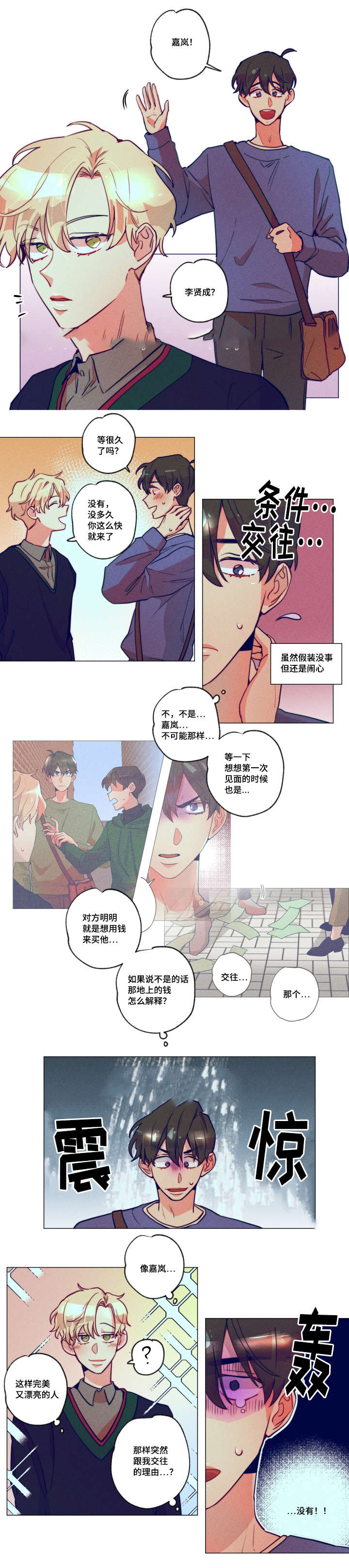 我有钱漫画,第5话1图
