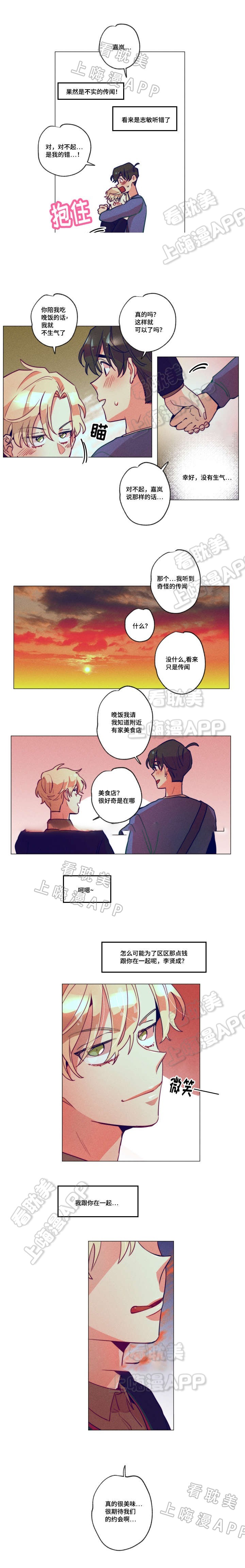 我有钱漫画,第5话3图
