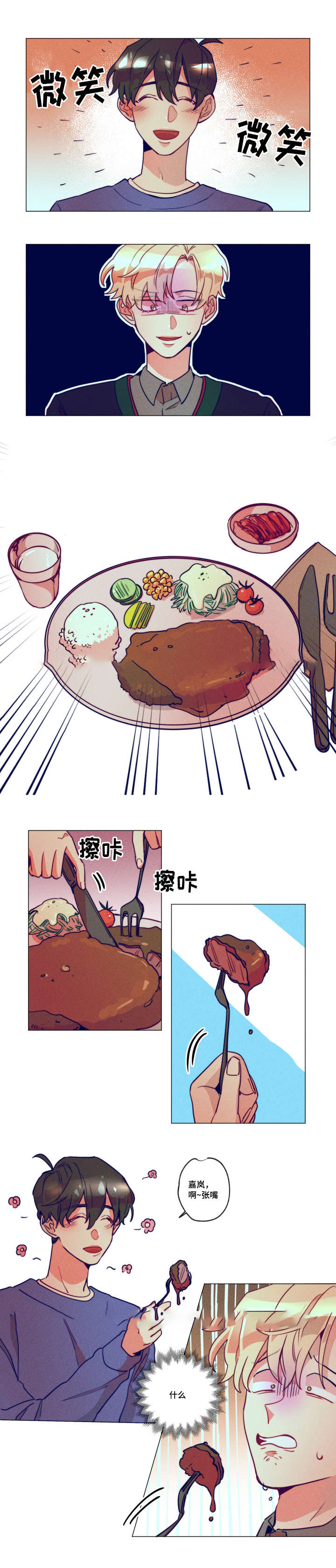 我有钱漫画,第5话4图