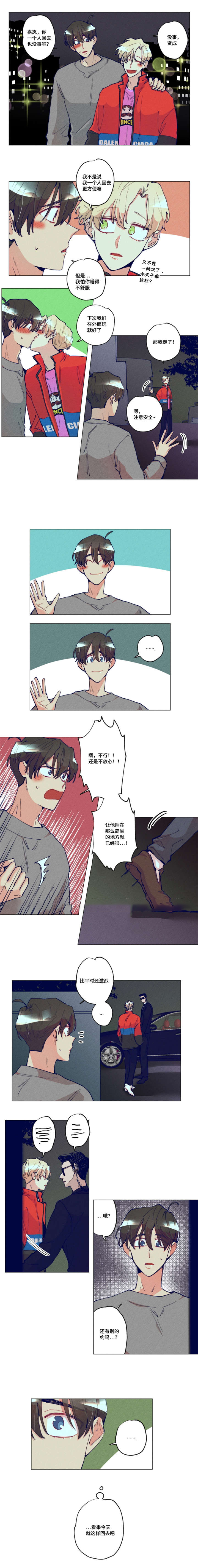 我有钱漫画,第26话1图