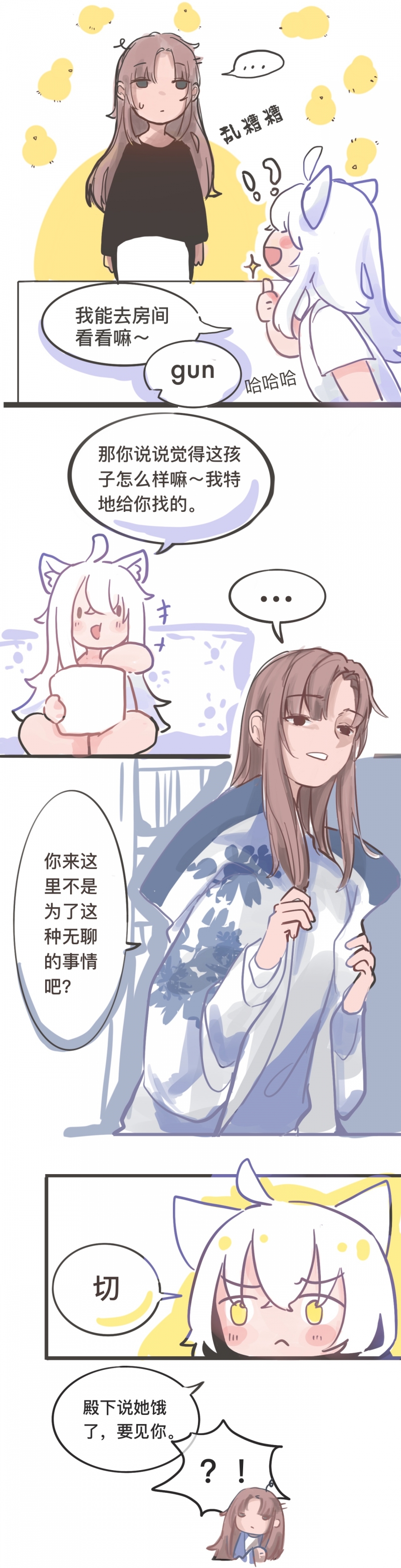 猫的习性漫画,第3话1图