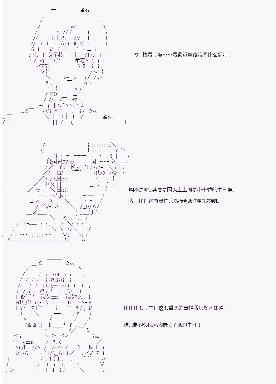 岸波白野与初恋的故事漫画,第25话2图