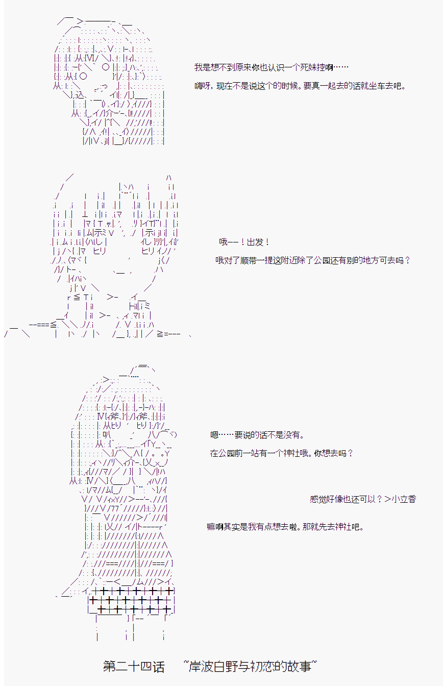 岸波白野与初恋的故事漫画,第24话5图