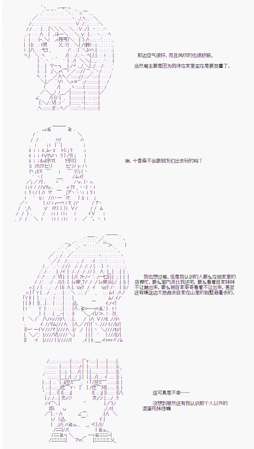 岸波白野与初恋的故事漫画,第24话4图