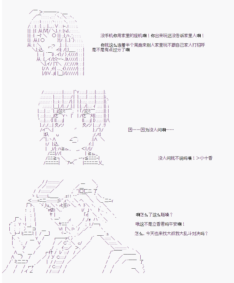 岸波白野与初恋的故事漫画,第23话2图