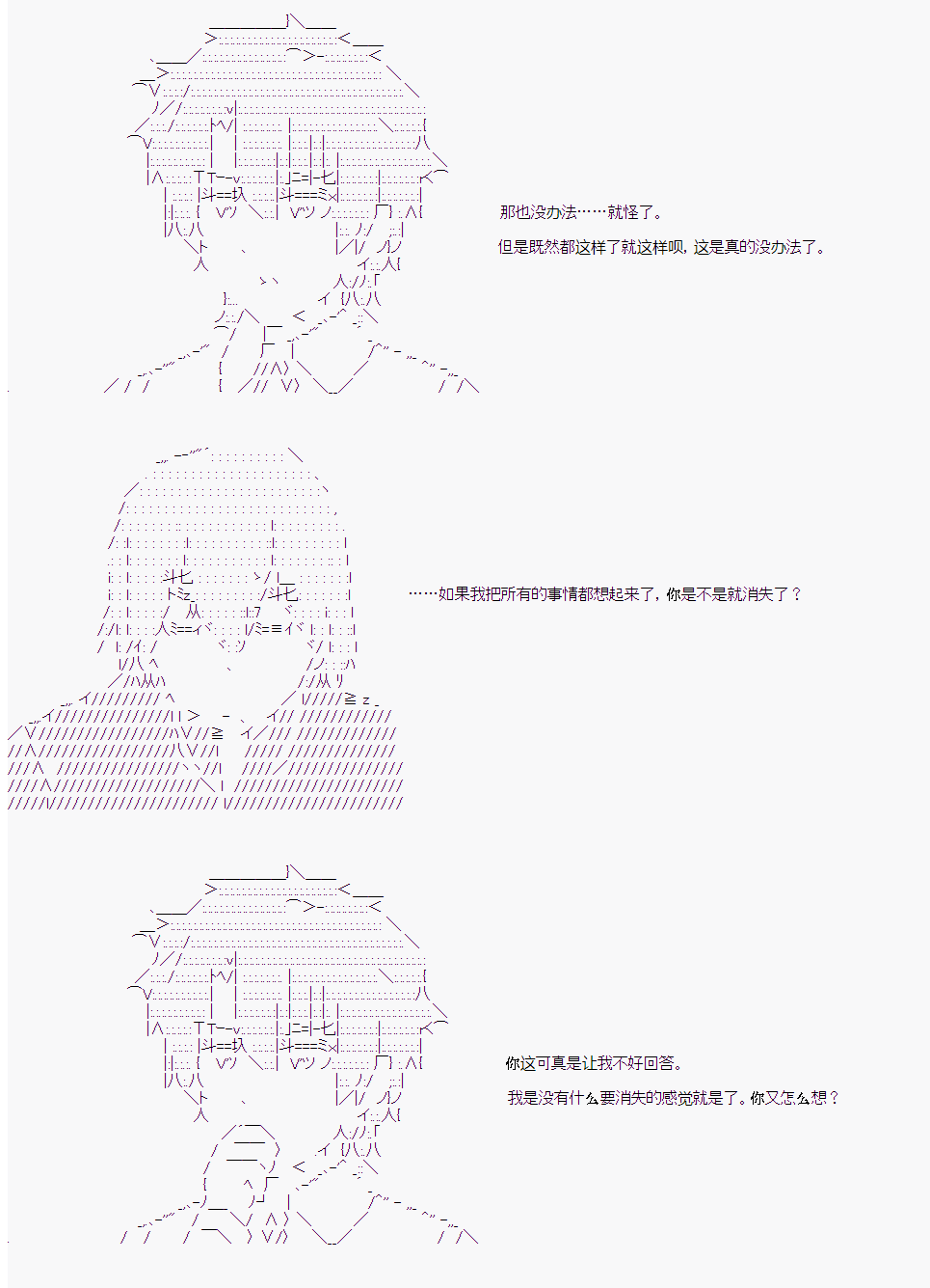 岸波白野与初恋的故事漫画,第21话3图