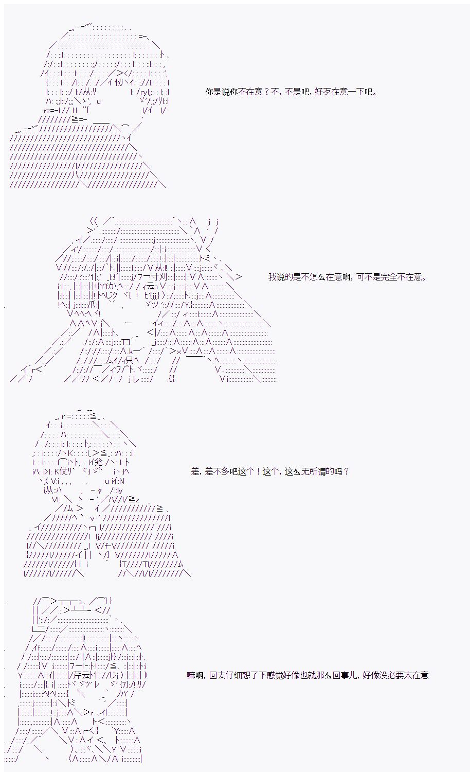 岸波白野与初恋的故事漫画,第19话1图