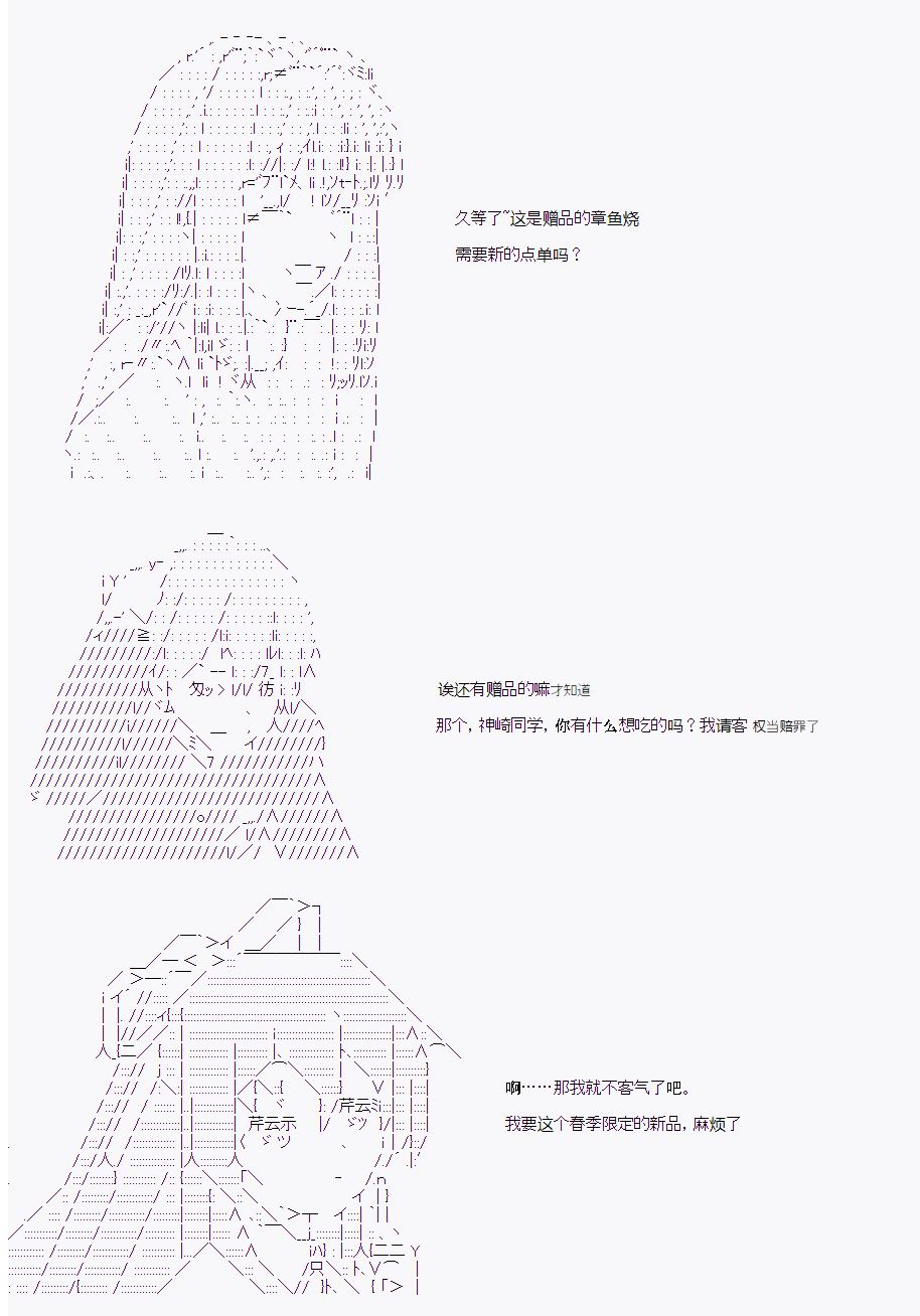 岸波白野与初恋的故事漫画,第19话3图