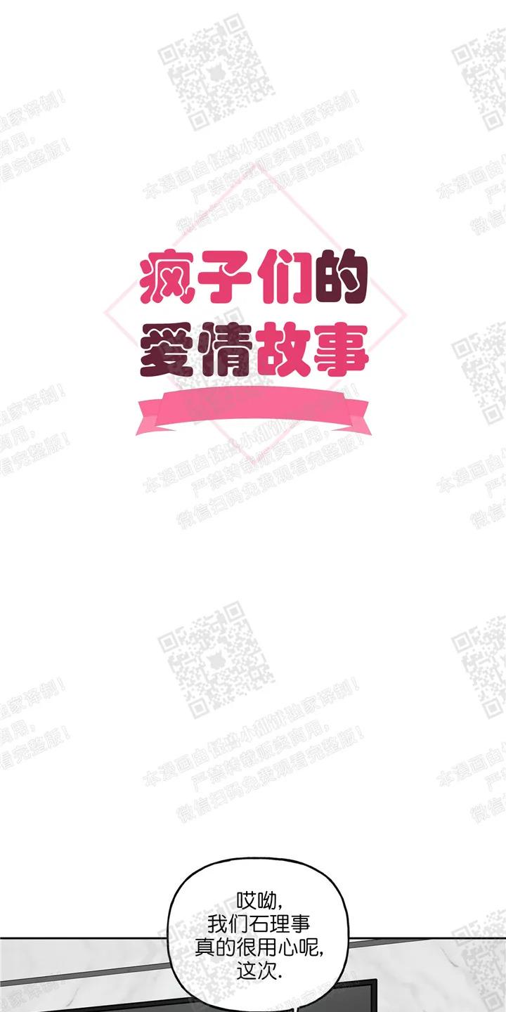 疯子套装组合漫画漫画,第32话1图