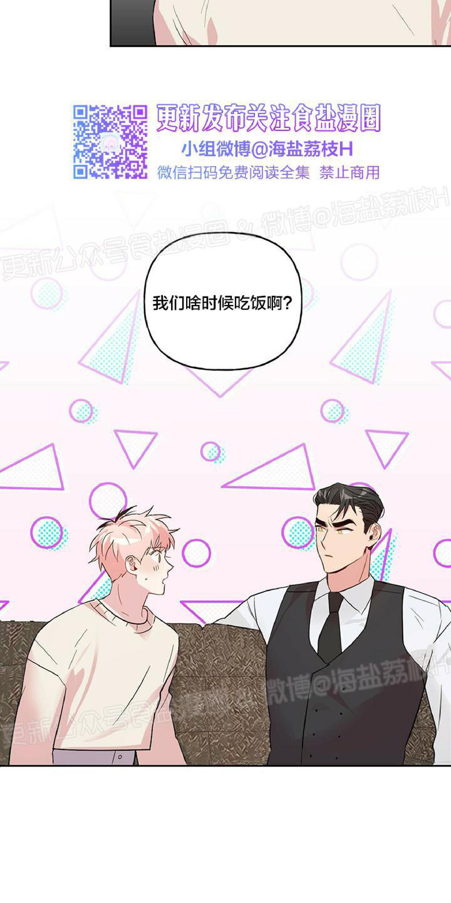 疯子套装组合人物介绍漫画,第19话3图
