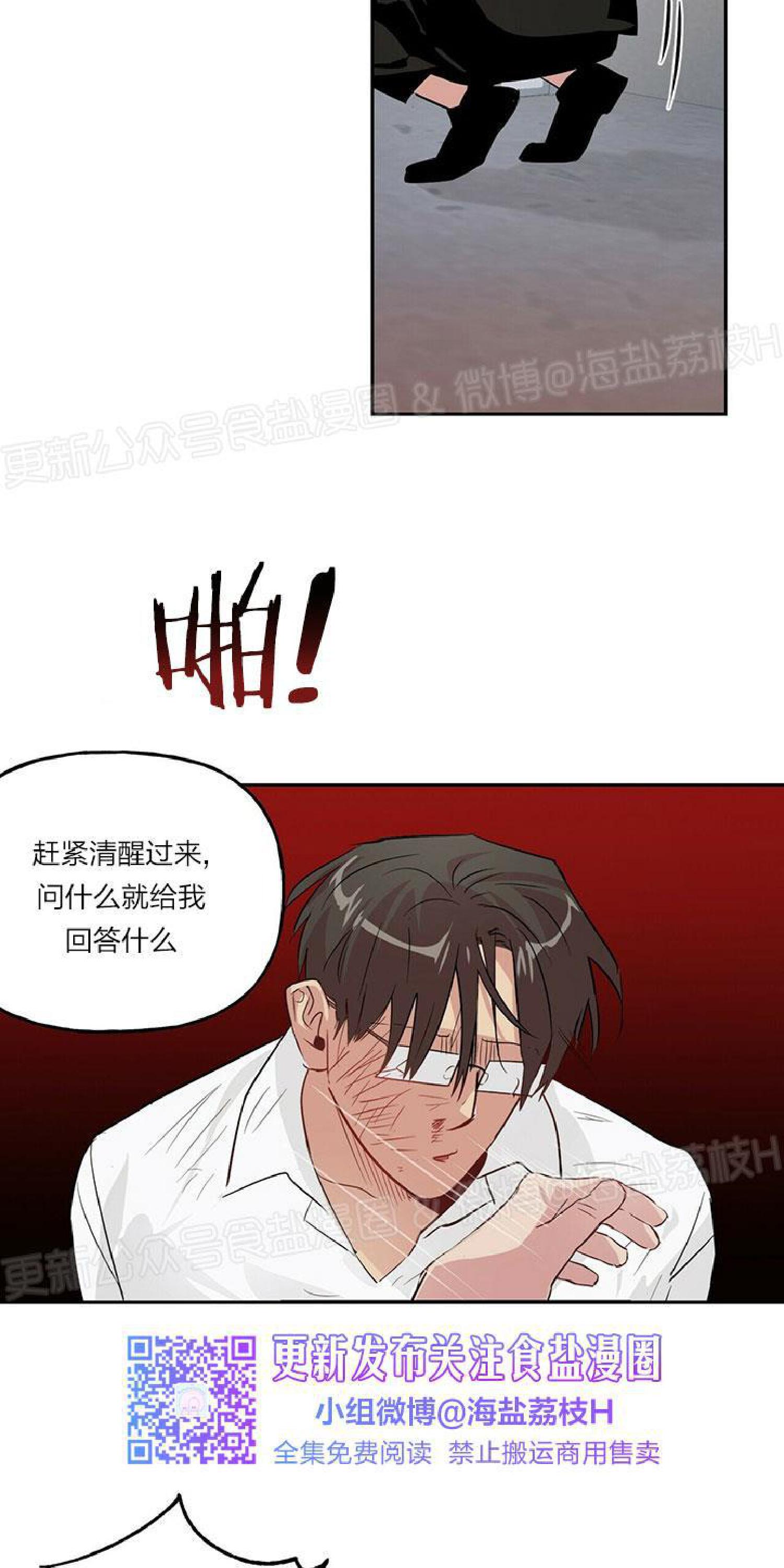 疯子套装组合人物介绍漫画,第18话3图