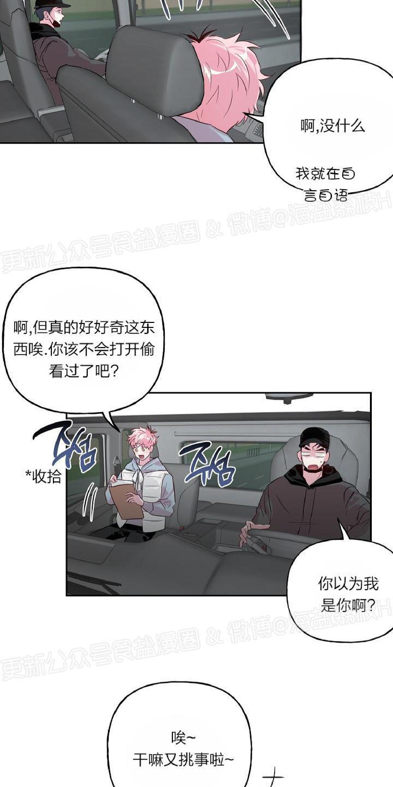 疯子套装组合人物介绍漫画,第23话4图
