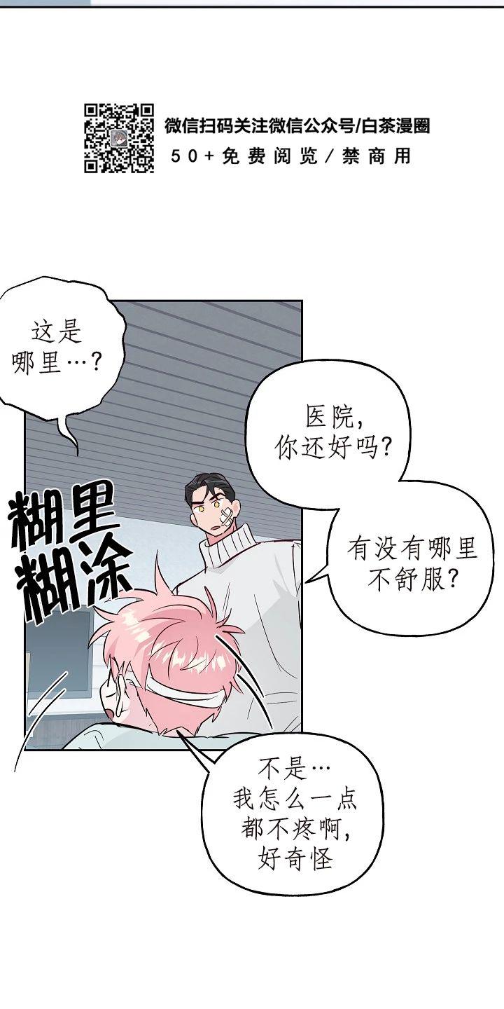 疯子套装组合人物介绍漫画,第51话2图