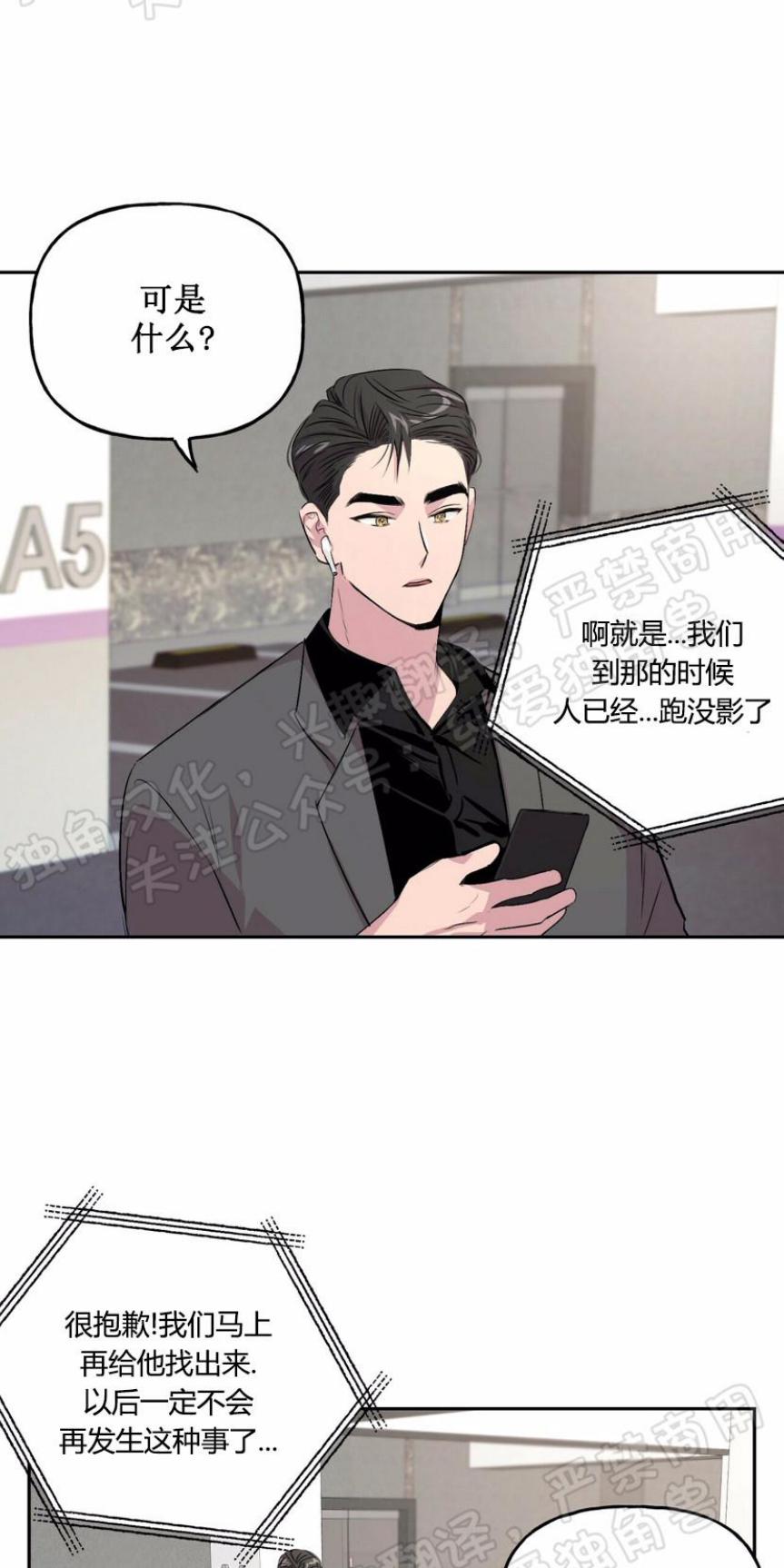 疯子套装组合人物介绍漫画,第5话4图