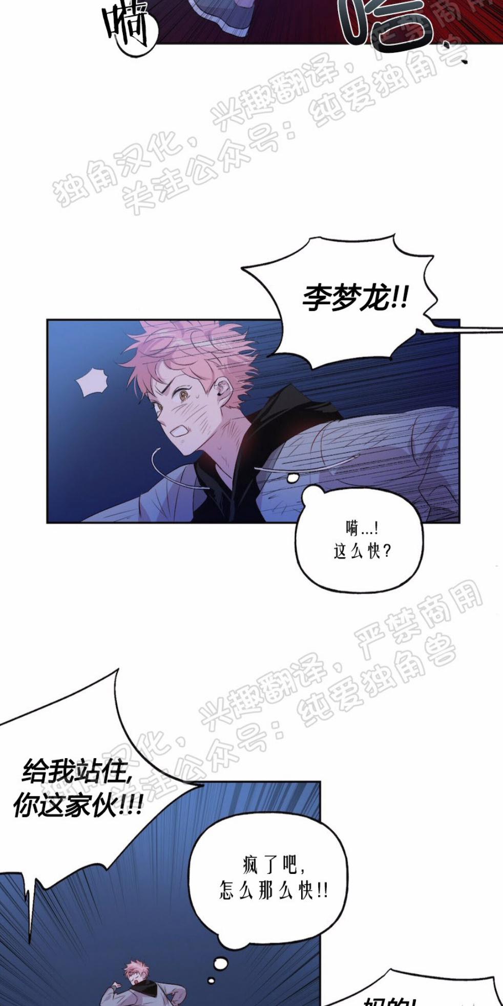 疯子套装组合人物介绍漫画,第3话3图