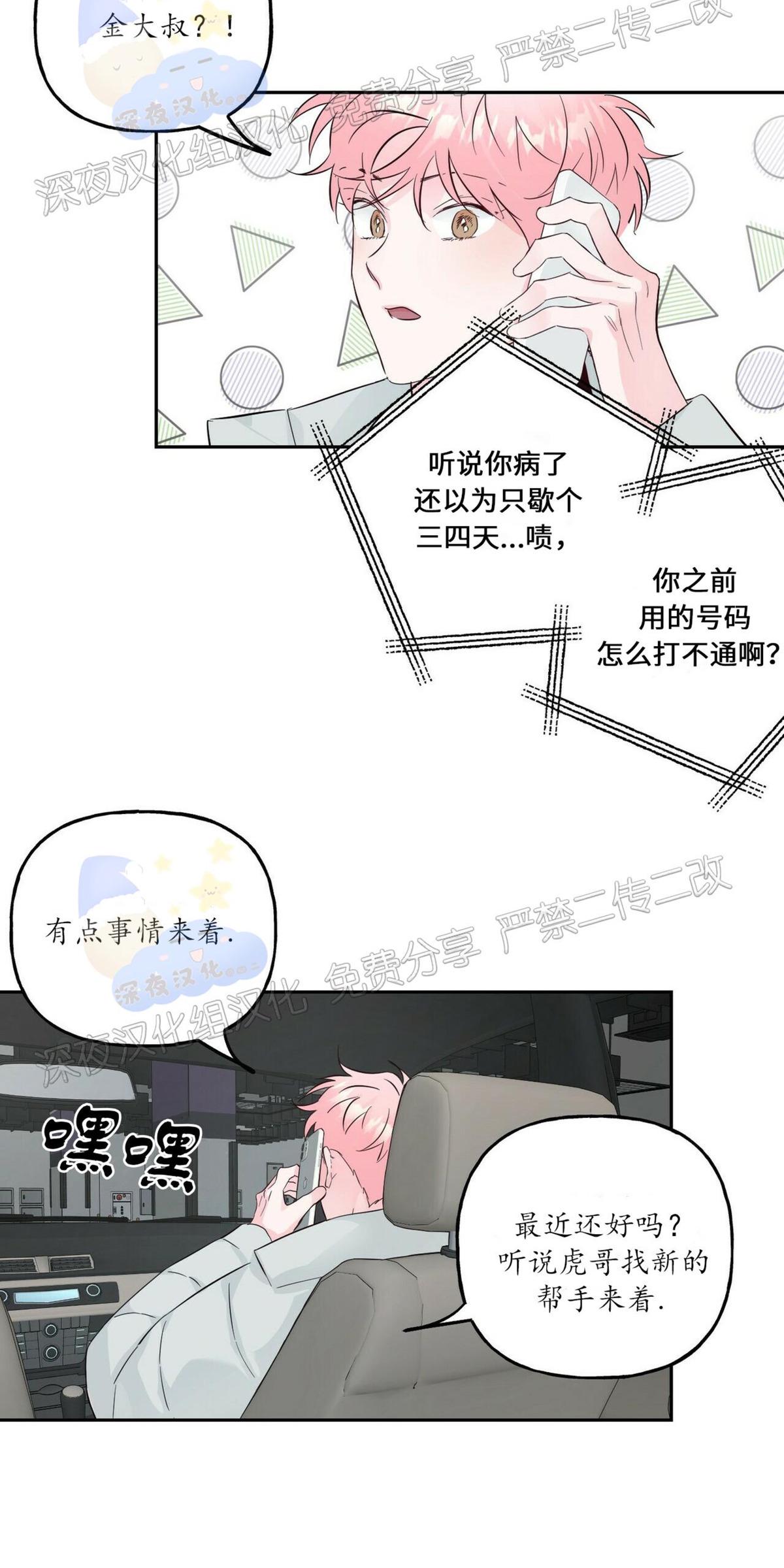 疯子套装组合人物介绍漫画,第43话3图