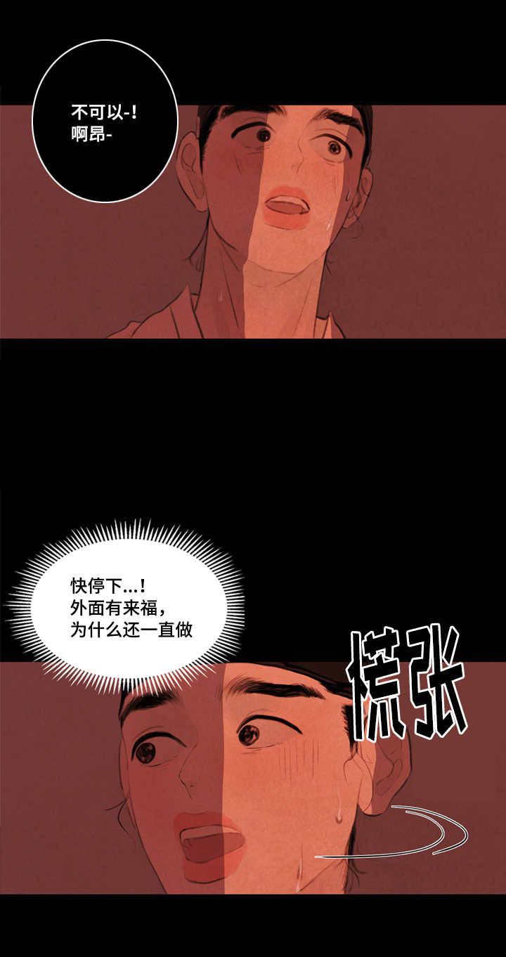 鬼胎 (I+II+III季)漫画,第13话5图