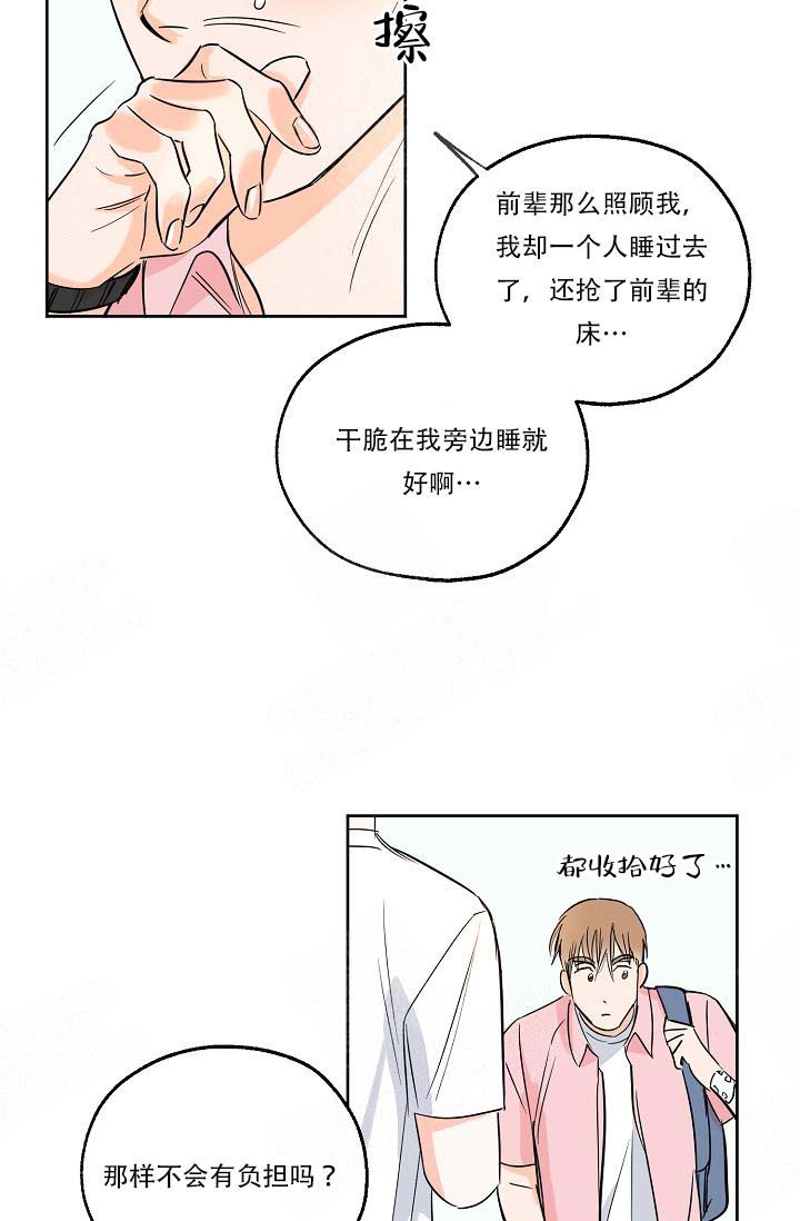 幸运天使手势舞创意玩法漫画,第8话2图
