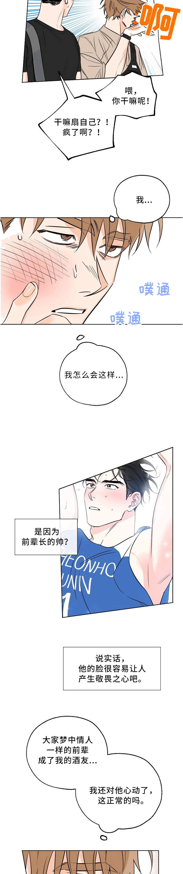 幸运天使人物介绍漫画,第21话5图
