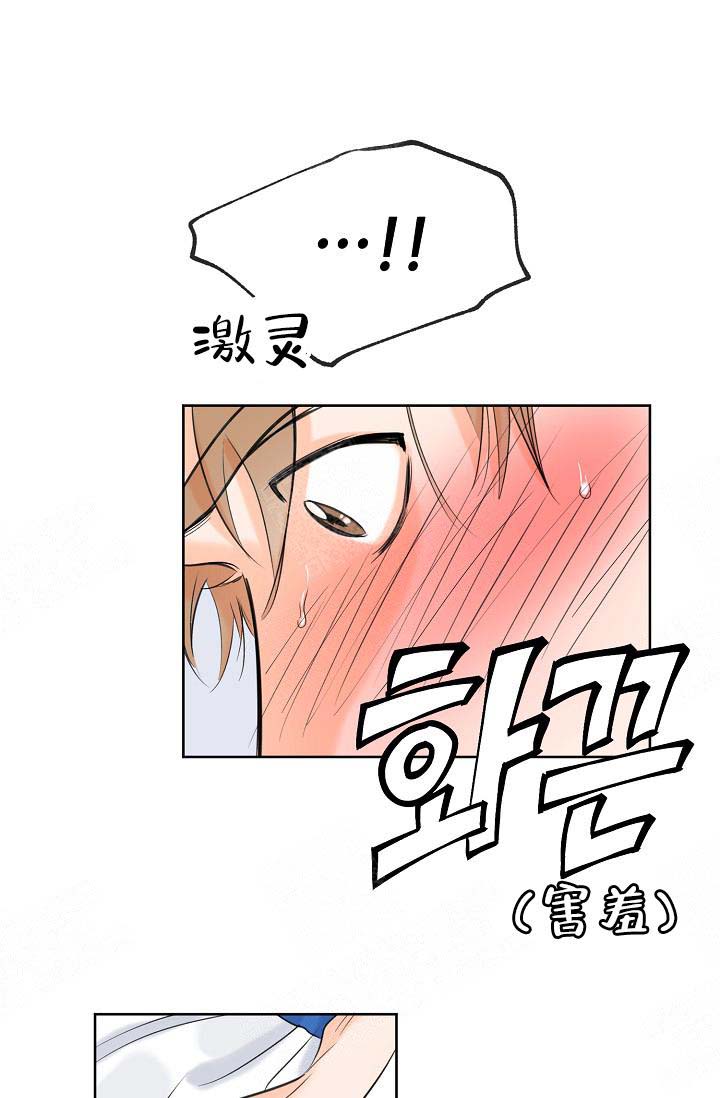 幸运天使手势舞创意玩法漫画,第11话3图