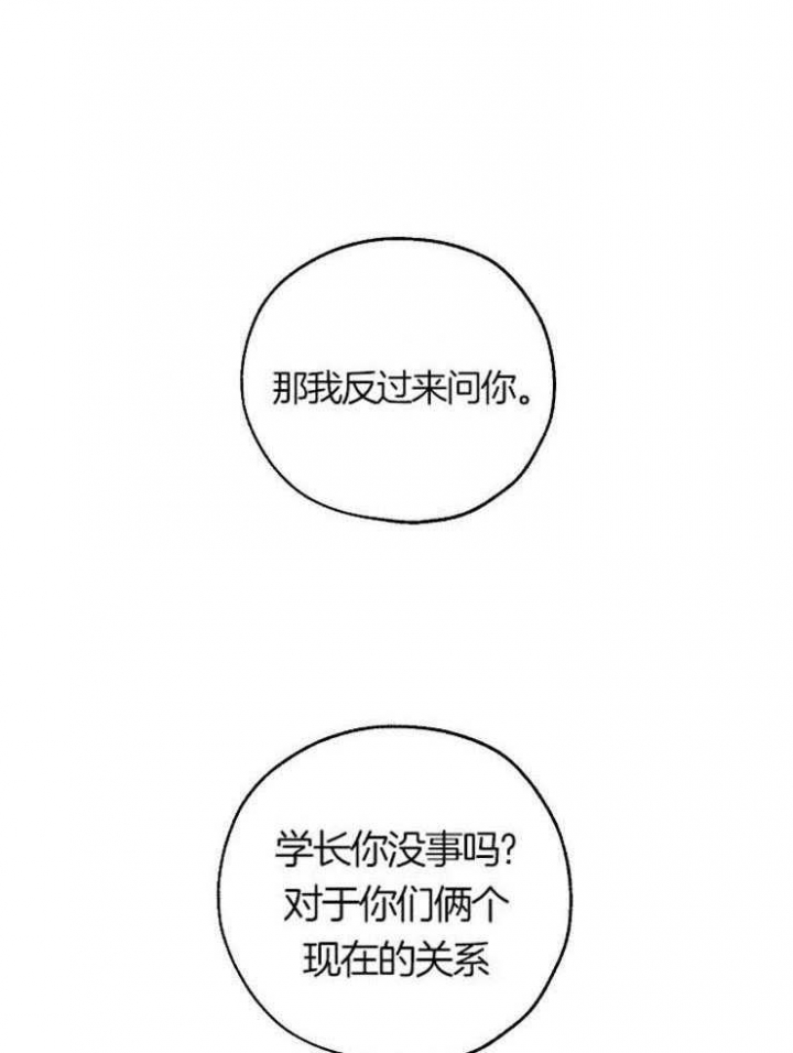 幸运天使人物介绍漫画,第54话4图