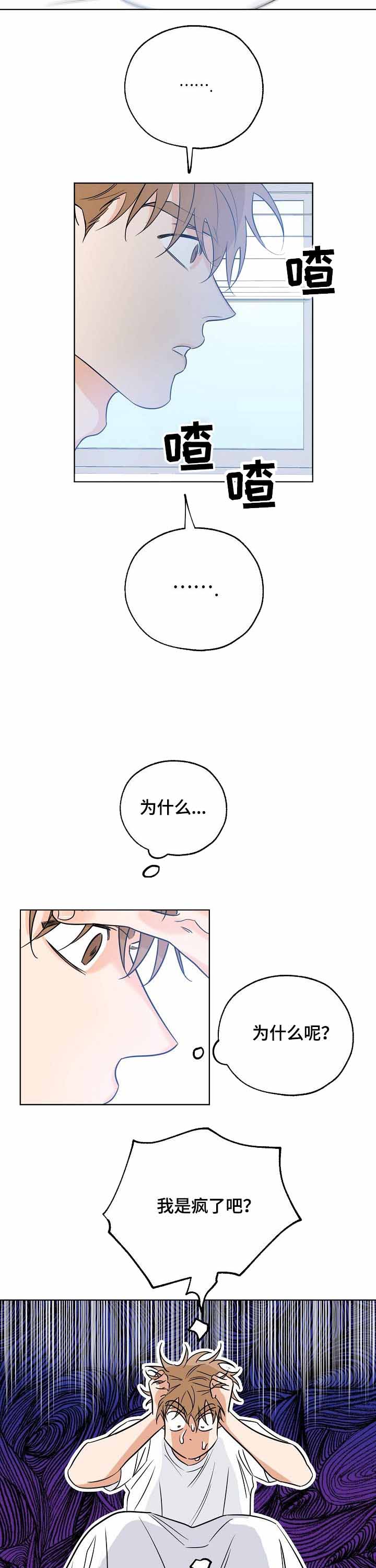 幸运天河石手串漫画,第29话4图