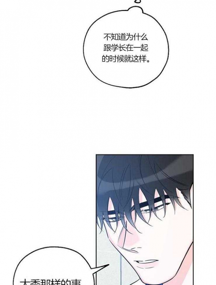 幸运天使人物介绍漫画,第53话5图