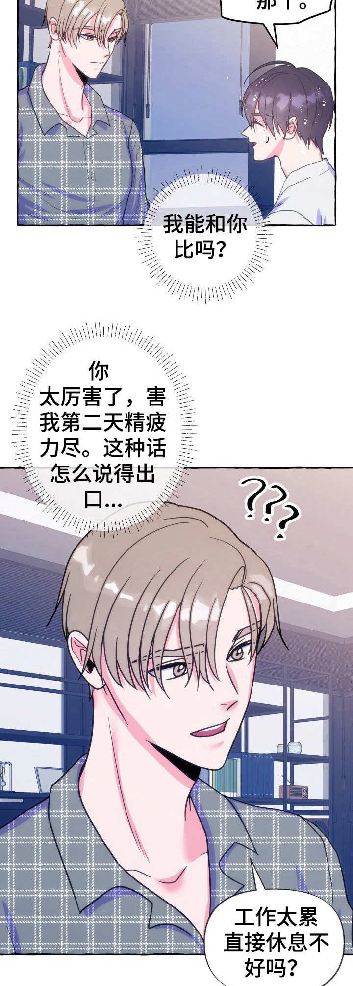 这里禁止偷拍漫画,第18话5图