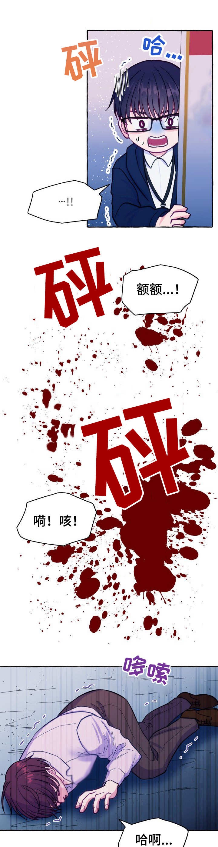 这里禁止恋爱孙雨晨漫画,第6话2图