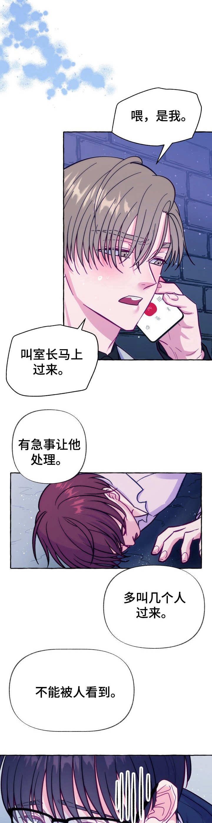 这里禁止恋爱孙雨晨漫画,第6话5图