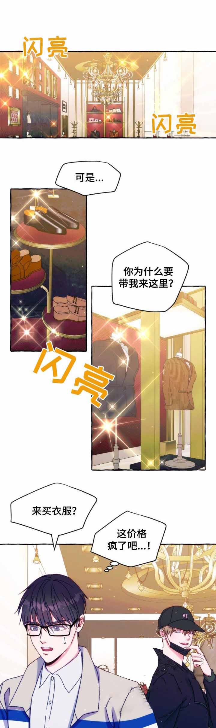 这里禁止恋爱孙雨晨漫画,第35话5图