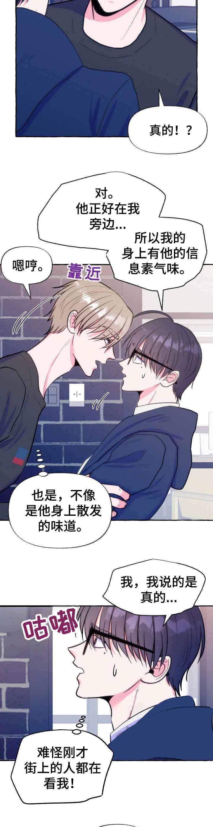 这里禁止恋爱孙雨晨漫画,第17话5图