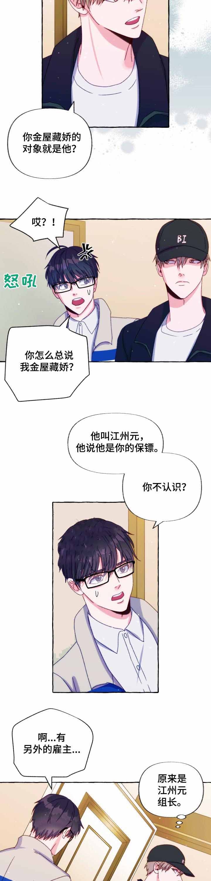 这里禁止吸烟德语怎么说漫画,第36话5图
