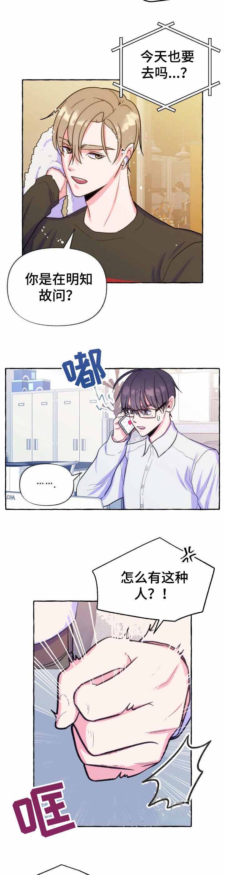 这里禁止偷拍漫画,第16话4图