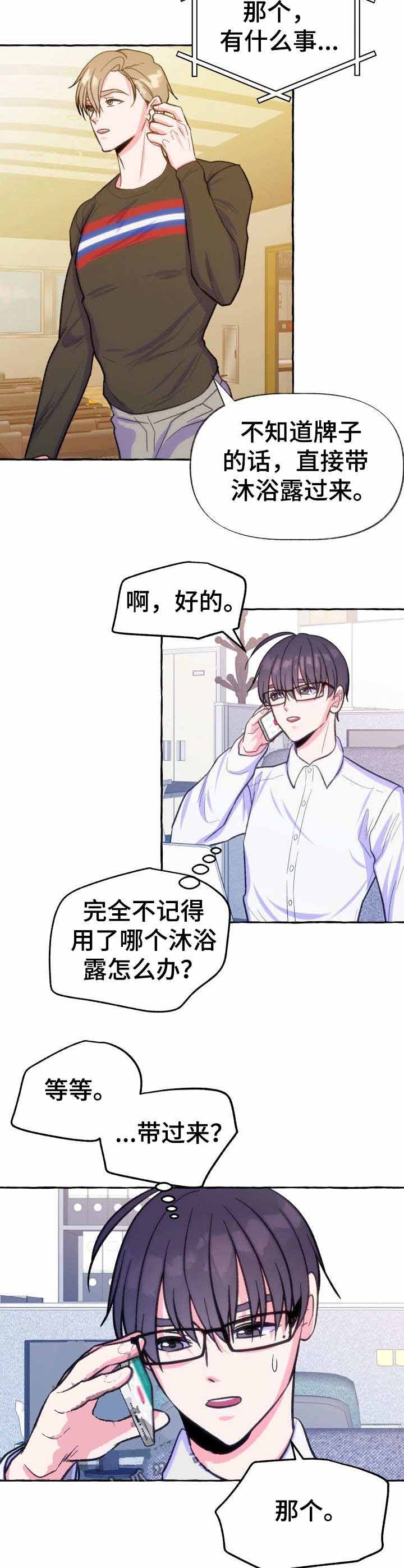 这里禁止偷拍漫画,第16话3图